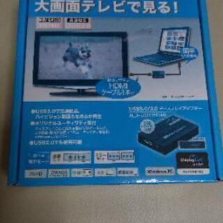 USB→HDMI変換