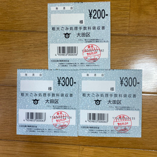 大田区　粗大ゴミチケット800円分（B券2枚、A券1枚）