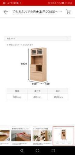 【美品】食器棚 2月末受け渡し