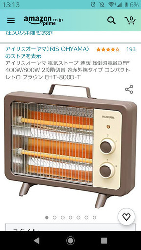 アイリスオーヤマ電気ストーブ