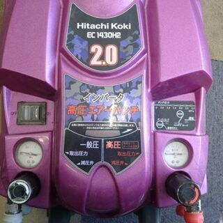 日立工機　ec1430h2 高圧エアコンプレッサ　エアーパンチ ☆日立工機 高圧コンプレッサ EC1430H2.0 インバーター 高圧