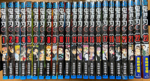 鬼滅の刃　全巻セット　1〜23巻　外伝　シュリンク付き　新品未読