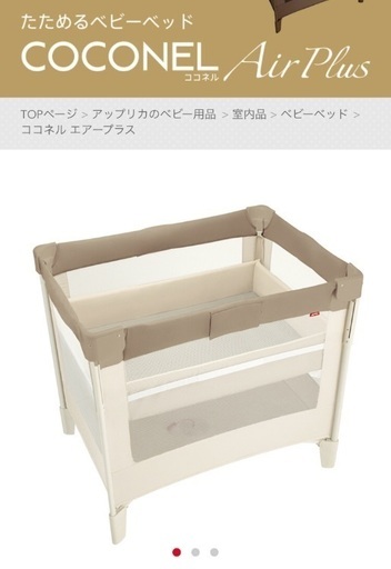 【値下げ】ココネルエアープラス