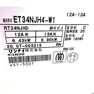🔥RINNAI/リンナイ ガスコンロ ET34NJH4-W2 2020年製 都市ガス🔥