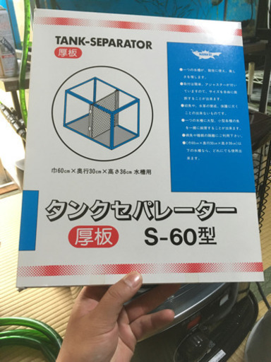 タンクセパレーターs 60型厚板未使用未開封アクアリウム用水槽セパレーター うんぽこりん 有佐のその他の中古あげます 譲ります ジモティーで不用品の処分 タンクセパレーターs 60型厚板未使用未開封アクアリウム用水槽セパレーター うんぽこりん 有佐のその他の中古あげます 譲ります ジモティーで不用品の処分