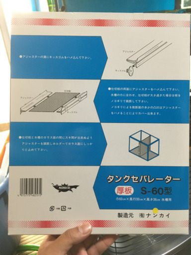 タンクセパレーターs 60型厚板未使用未開封アクアリウム用水槽セパレーター うんぽこりん 有佐のその他の中古あげます 譲ります ジモティーで不用品の処分