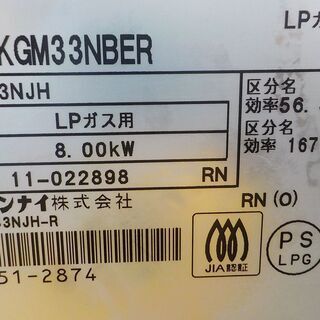 ID:G954490　ガスコンロ（ＬＰガス用）２０１８年リンナイ製