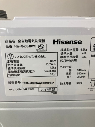 引取場所 南観音 301-429 Hisense HW-G45E4KW 洗濯機 2017年製