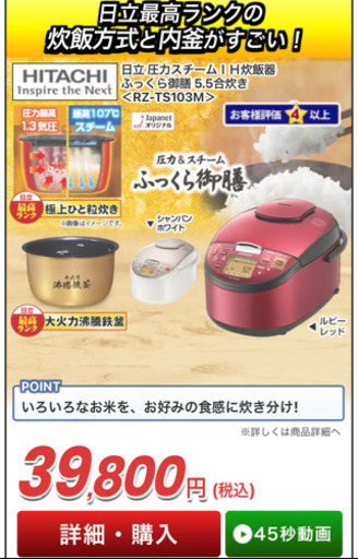 日立　新品未使用　炊飯器