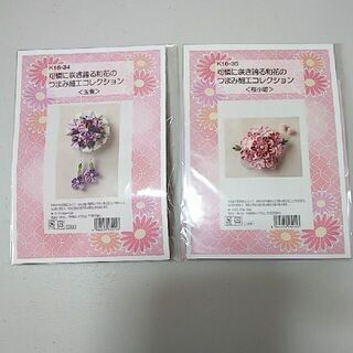 新品＊ちりめん細工キット＊２袋＊ハンドメイド