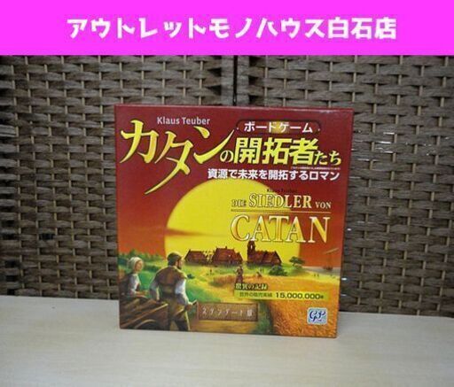 カタンの開拓者たち スタンダード版 11年版 ボードゲーム ドイツ ファミリー カードゲーム 札幌市 白石区 東札幌 モノハウス 白石 白石のボードゲームの中古あげます 譲ります ジモティーで不用品の処分 カタンの開拓者たち スタンダード版 11年版 ボードゲーム ドイツ ファミリー カードゲーム 札幌市 白石区 東札幌 モノハウス 白石 白石のボードゲームの中古あげます 譲ります ジモティーで不用品の処分