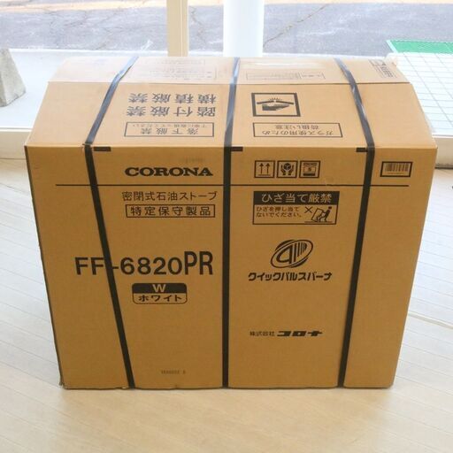 帯広　未使用　コロナ　FF式輻射ストーブ　FF-6820PR　木造：18畳　コンクリート：28畳　PRシリーズ　ホワイト　ＦＦ式　ストーブ