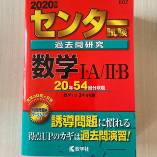 センター試験過去問 数学1A、2B