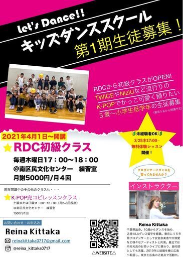 新規生徒募集 K Popキッズクラス ３歳 小学校低学年 Reina 広島のダンスの生徒募集 教室 スクールの広告掲示板 ジモティー