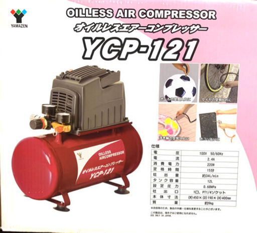 新品未使用！オイルレスエアーコンプレッサー