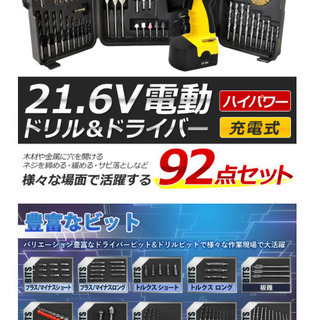 21.6V コードレス 電動ドリルドライバー (新品・未使用・予...
