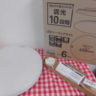 ★【未使用】LEDシーリングライト　～6畳　調光10段階　リモコ...
