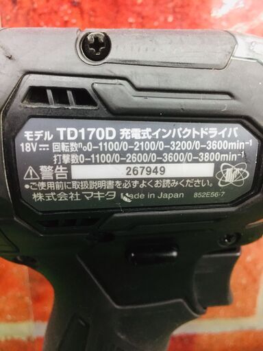 マキタ makita TD170D インパクトドライバー【リライズ野田愛宕店