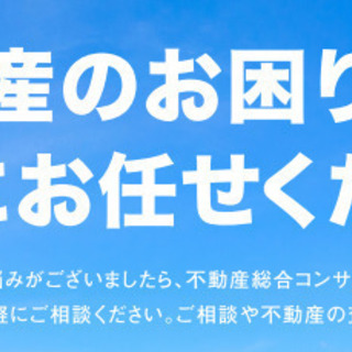 住宅購入　相談サービス　戸建て・・建売住宅・注文住宅・マンション...