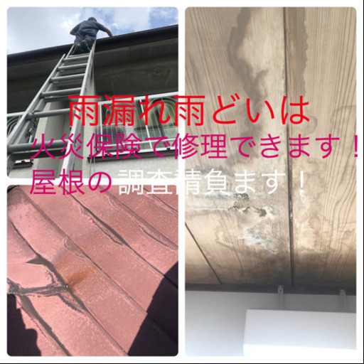 屋根 雨樋調査 修理は火災保険で リフォームタカラ 仙台のその他の無料広告 無料掲載の掲示板 ジモティー