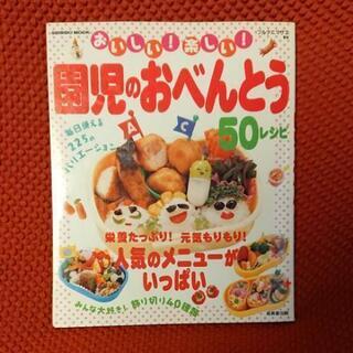 おいしい!楽しい!園児のおべんとう