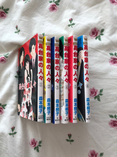 少女漫画 高台家の人々 全巻セット 1 6巻 あぷる 武蔵中原の家具の中古あげます 譲ります ジモティーで不用品の処分