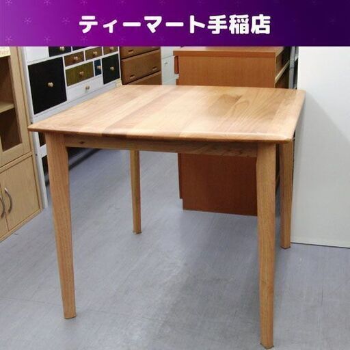 ニトリ 食卓テーブル 80×80 天然木 ダイニングテーブル アルナス8080