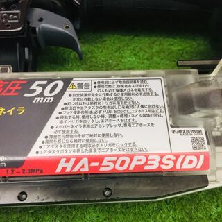 MAX HA-50P3S ピンネイラ【リライズ野田愛宕店】【店頭取引限定】【中古】管理番号：ITRBOQ4HUL3W