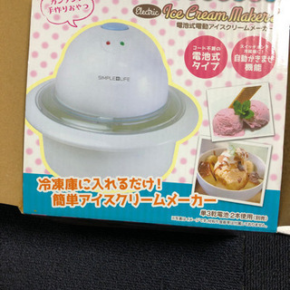 【ネット決済】アイスクリームメーカー