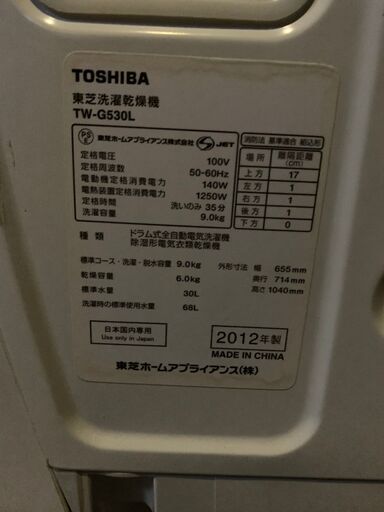 TOSHIBA 2012年製 ZABOON ドラム式9.0kg洗濯機 TW-G530L 格安 早いもの 