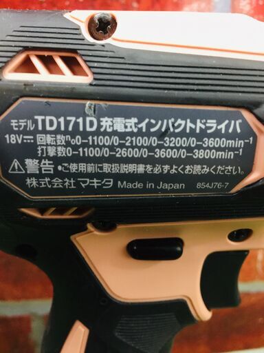 マキタ makita TD171DGX インパクトドライバー【リライズ野田愛宕店  