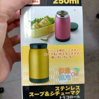 【お話し中】新品未開封・携帯用魔法瓶250ml