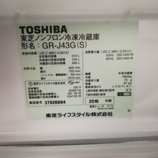 4/15 終 2016年製 TOSHIBA GR-J43G ノンフロン冷凍冷蔵庫 410L 5ドア 菊KK