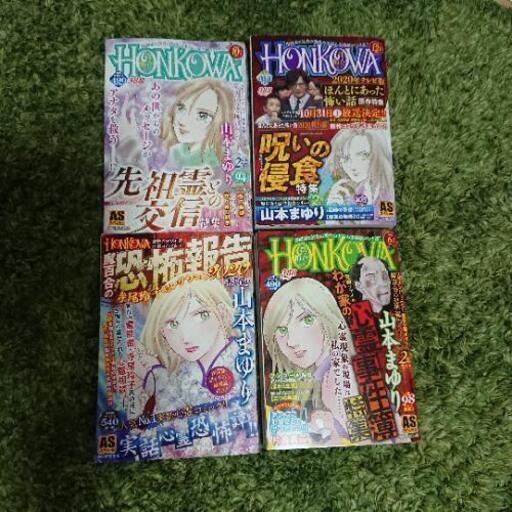 ほん怖4冊セット ちまき 柏森のマンガ コミック アニメの中古あげます 譲ります ジモティーで不用品の処分 ほん怖4冊セット ちまき 柏森のマンガ コミック アニメの中古あげます 譲ります ジモティーで不用品の処分