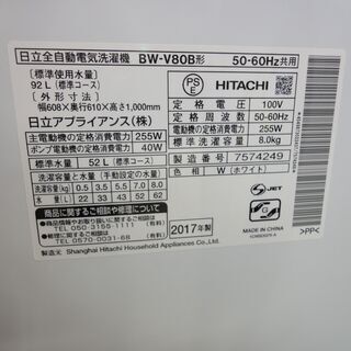 HITACHI/日立 8.0kg 洗濯機 BW-V80B 2017年製 【ユーズドユーズ名古屋 