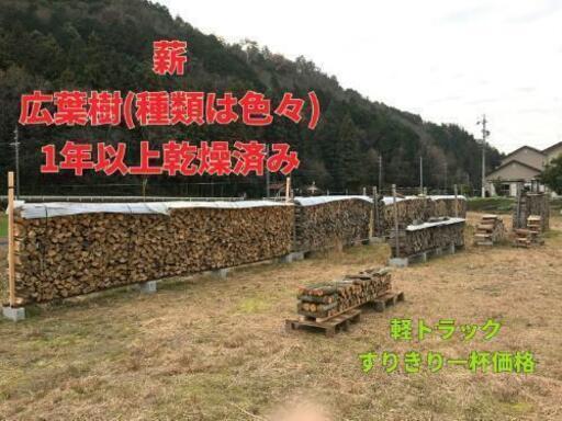 ※お取引き予定者様 決定済みです※【薪】 広葉樹・軽トラ一杯   (配達もします。※1,000円追加)