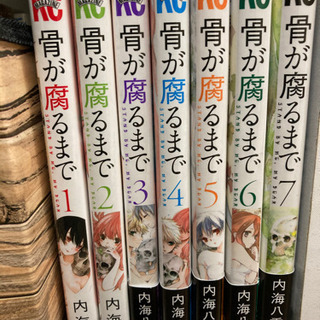 【美品】「骨が腐るまで」内海八重先生　全巻セット(全7巻)