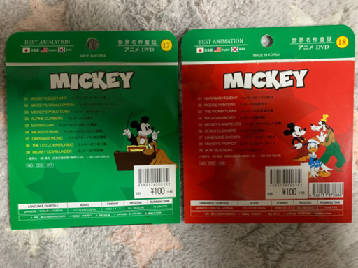 世界名作童話ディズニーミッキーマウスdvd 短編集 あおっこ 馬込沢のキッズ用品 その他 の中古あげます 譲ります ジモティーで不用品の処分 世界名作童話ディズニーミッキーマウスdvd 短編集 あおっこ 馬込沢のキッズ用品 その他 の中古あげます 譲ります ジモティーで不用品の処分