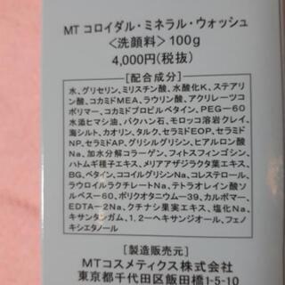 新品 ミネラルウォッシュ洗顔料2本(定価8,000円→2,000...