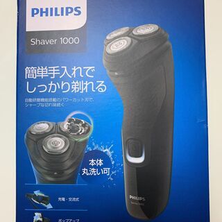Philips Electric Shaver -  新品、未開封