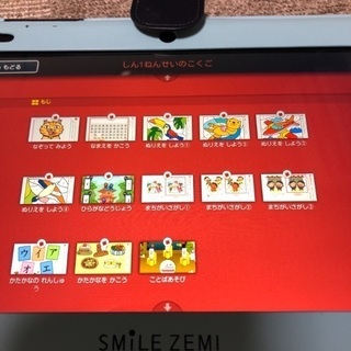 スマイルゼミ1年から3年まで