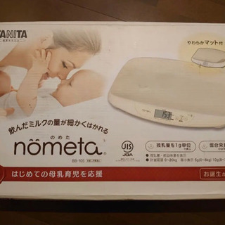 タニタ 授乳量機能付ベビースケール のめた ノメタBB-105