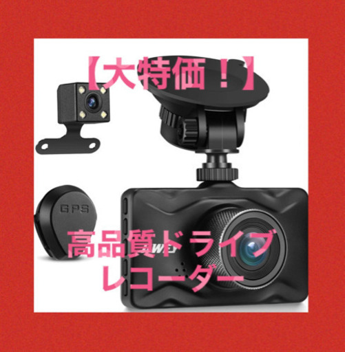 【新品未使用】 ドライブレコーダー 高画質