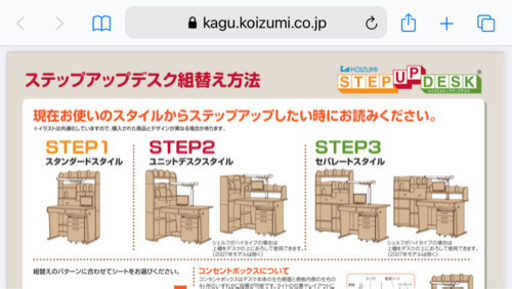 学習机　コイズミSTEP-UPデスク WDS　小傷　引き取り限定