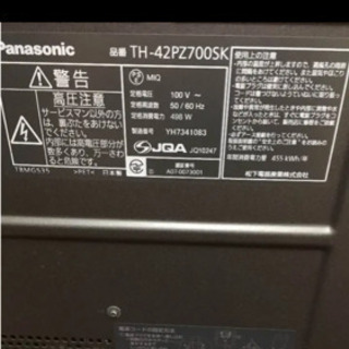 パナソニック４２型 プラズマ テレビ ☆中古品