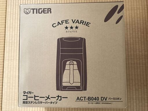 未使用！ タイガー　コーヒーメーカー　 真空ステンレスサーバータイプ