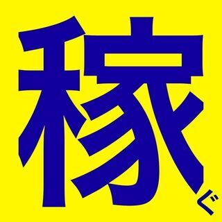 業界不滅❗️人気の便利屋ドライバー【平均月給60万円〜70万円】