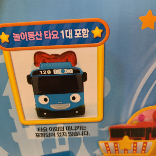 韓国　タヨバス　ブロック 韓国 タヨバス ブロック