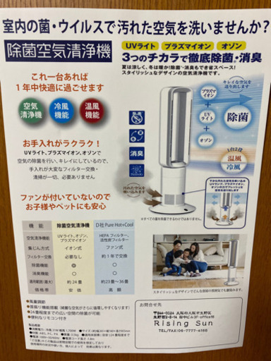 除菌空気清浄機