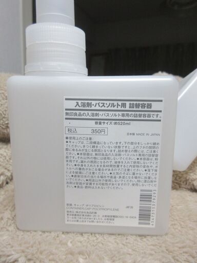 無印良品入浴剤詰め替え容器 Enatty 方南町のその他の中古あげます 譲ります ジモティーで不用品の処分